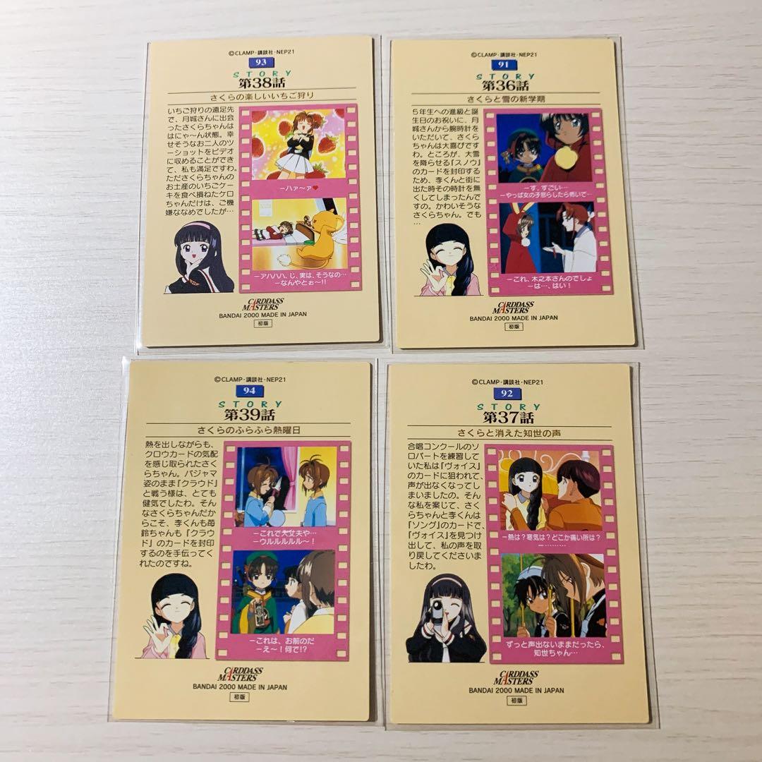 カードキャプターさくら カードダスマスターズ part3 ④ - メルカリ