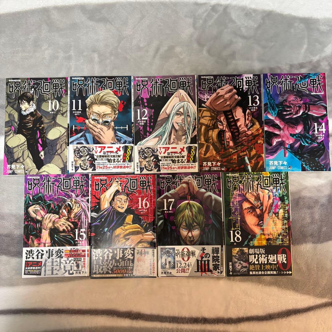 呪術廻戦 1-18巻 セット - メルカリ