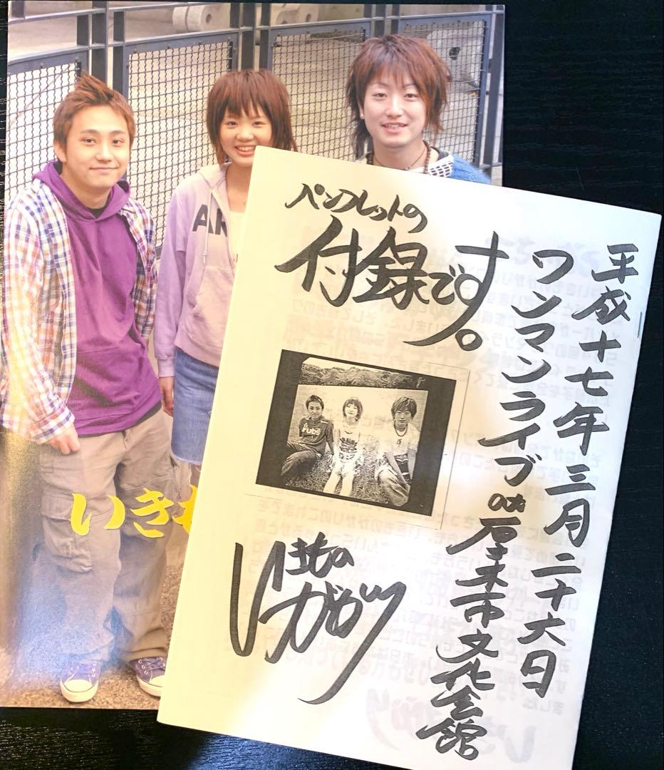 いきものがかり　パンフレット　その他 いきものがかりの みなさん、こんにつあー!! 2024 〜あなたと！わたし