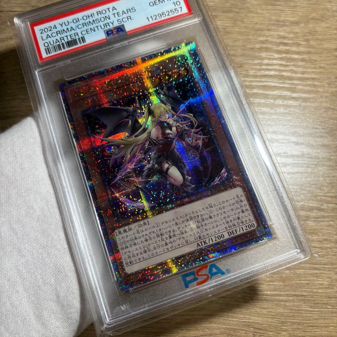 鑑定品 PSA10 】 極美品 紅涙の魔ラクリモーサ 25th クオシク - メルカリ