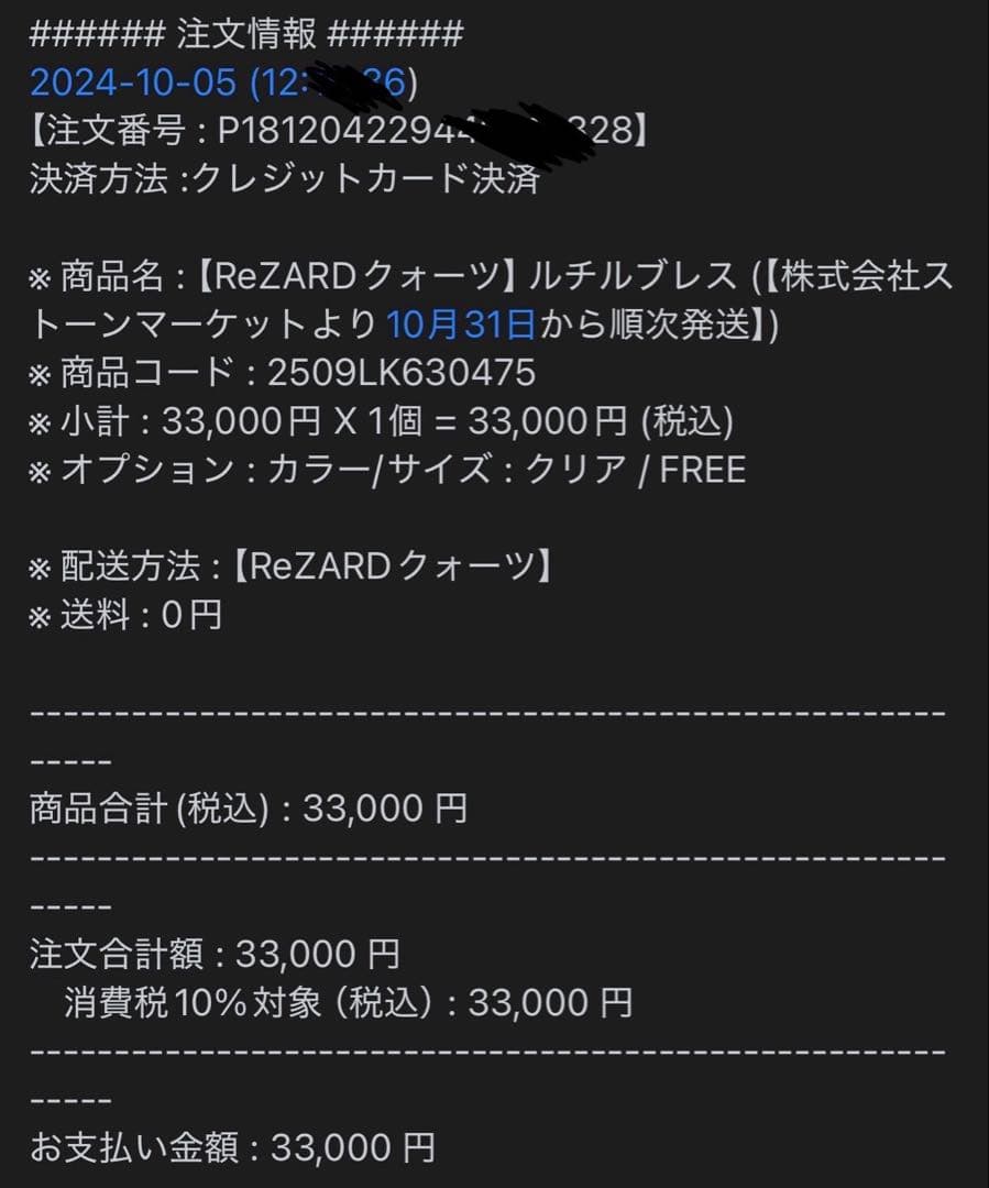 ヒカル ReZARD ルチル＆リビアングラス 正規未使用2本セット