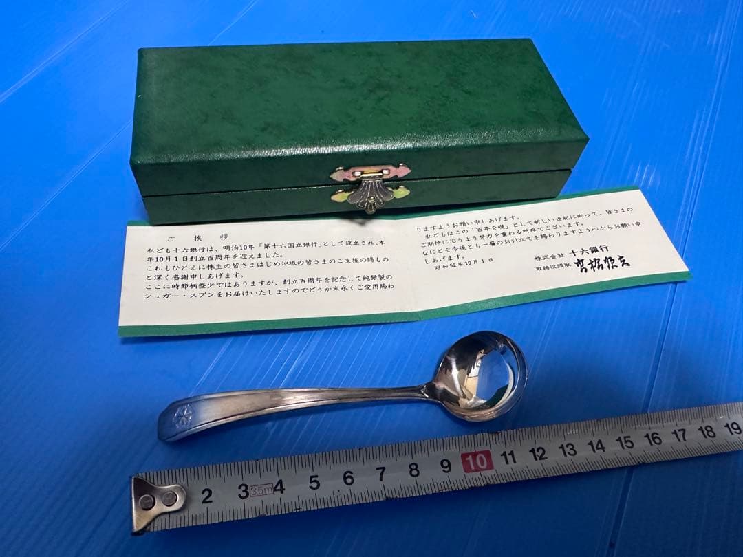 さらに値下げ 創立百周年記念 純銀スプーン