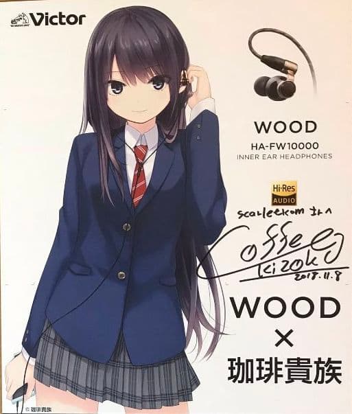 JVC伝統の WOOD HA-FW01 - WOOD × 珈琲貴族 コラボモデル JVC伝統の“WOOD”。癖の強い音色だが、ハマるジャンルには恐ろしく