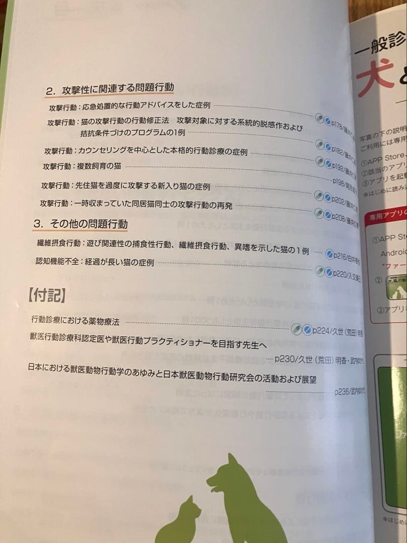 一般診療にとりいれたい犬と猫の行動学 第2版 - メルカリ