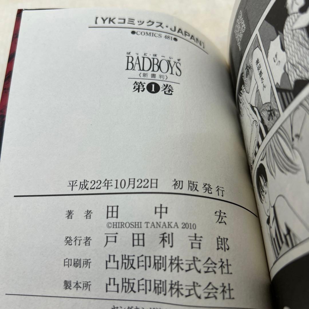 全巻初版】新装版Bad boys 1〜22全巻セット バッドボーイズ - メルカリ