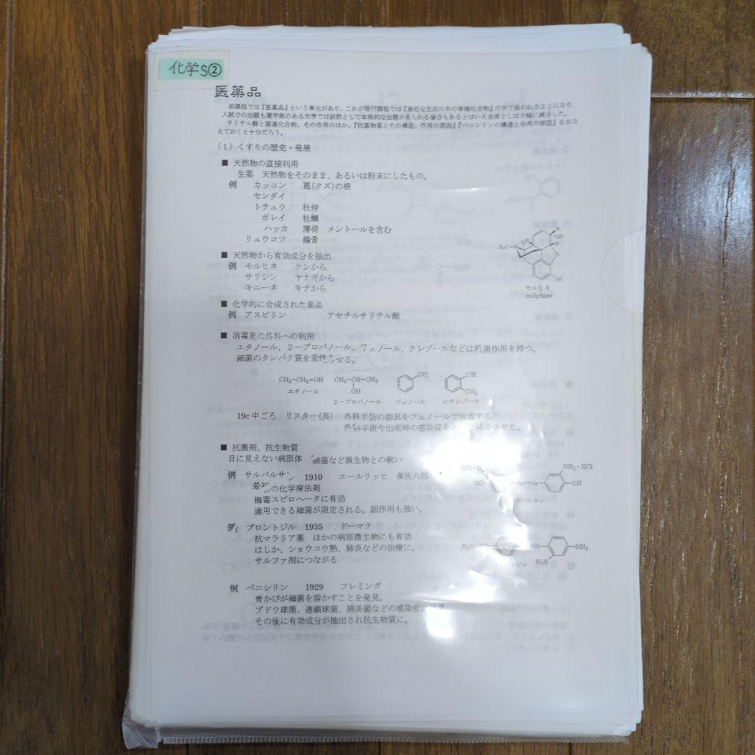 駿台 化学S Part1&2テキスト、プリントセット 2023年版