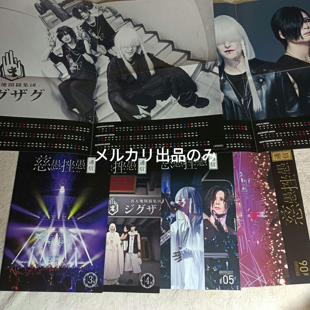 真天地開闢集団ジグザグ べレボ 会報 VOL.3 4 5 6 4冊 カレンダー付