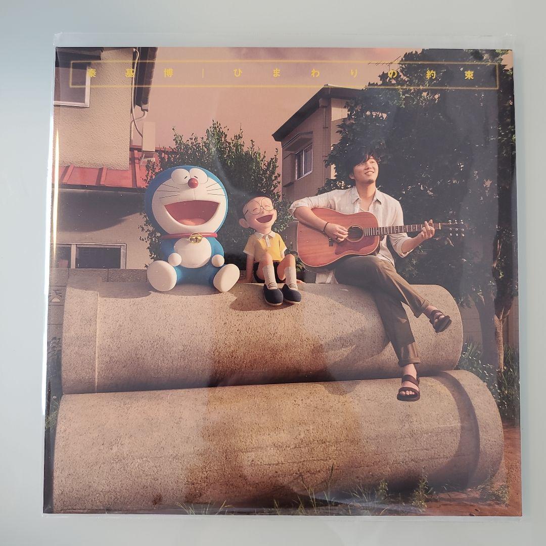 秦基博 ひまわりの約束＜数量限定盤＞ 7インチレコード - メルカリ
