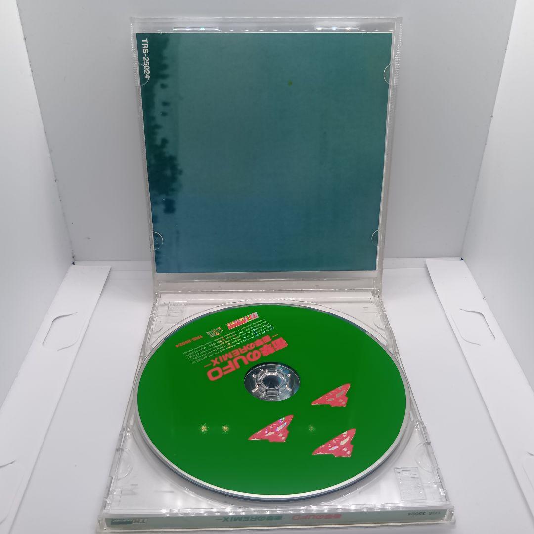 平野威馬雄『衝撃のUFO』&『衝撃のUFO -衝撃のRemix-』