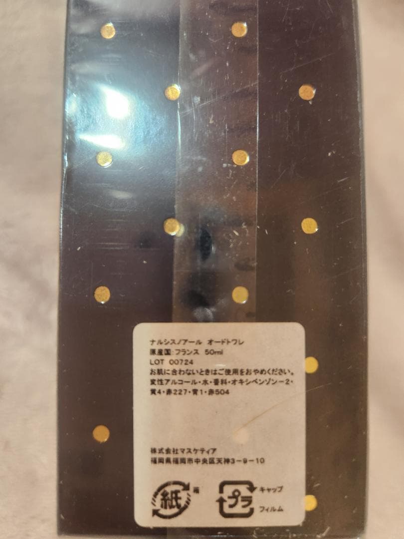 キャロン★ナルシスノワール50ml未開封