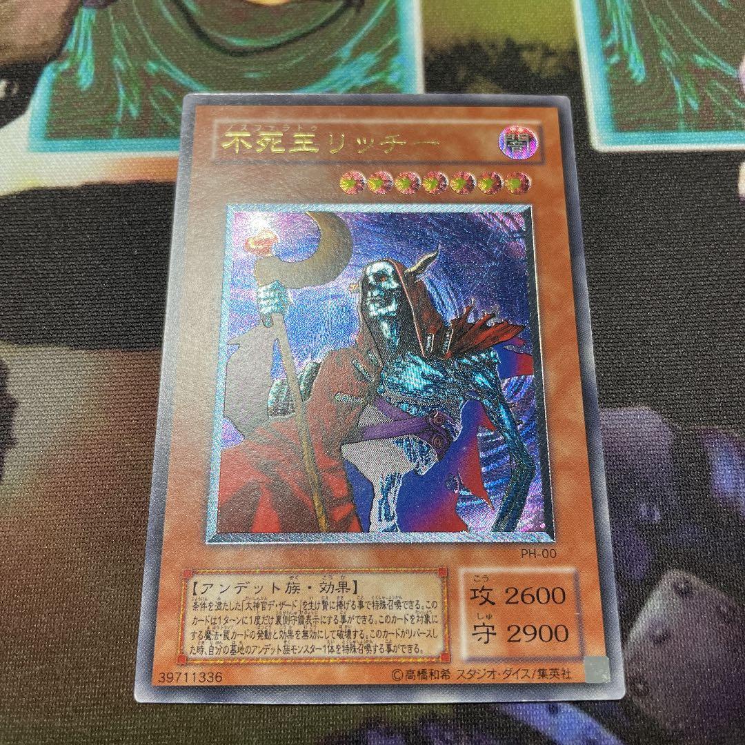 遊戯王 不死王リッチー レリーフ L1087592 - その他公式 ストア