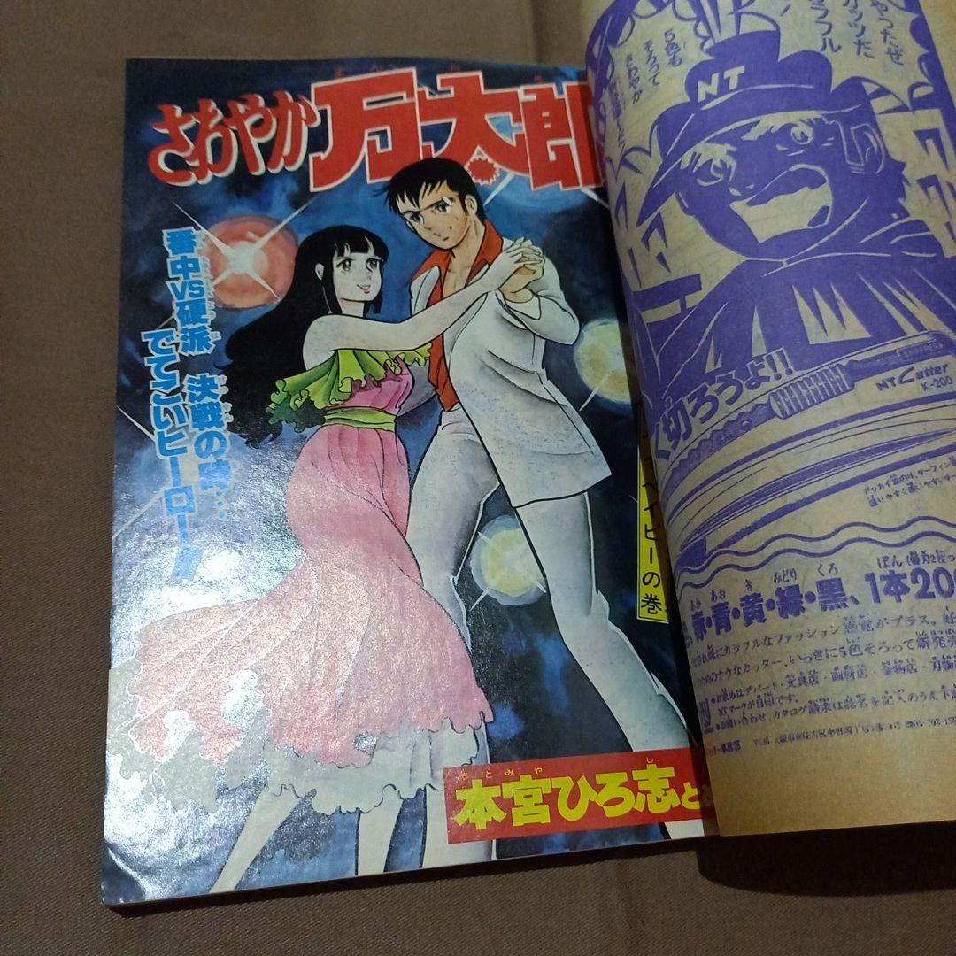 当時物美品】週刊 少年 ジャンプ 1978年41号 漫画 アニメ - メルカリ