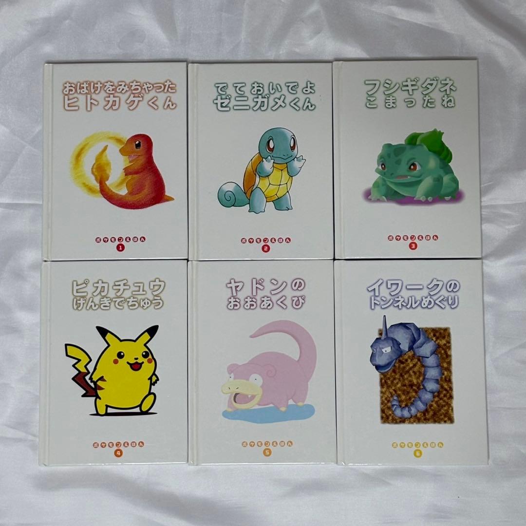 ポケモンえほん 絵本 20冊セット 平成 レトロ 初版 希少 レア - メルカリ