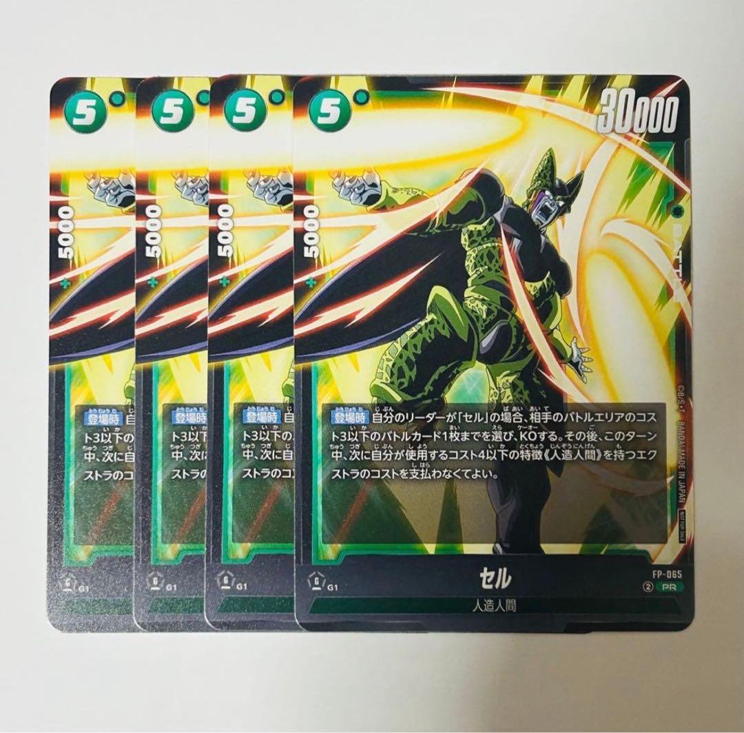 ドラゴンボールフュージョンワールド セル プロモ 4枚 - メルカリ