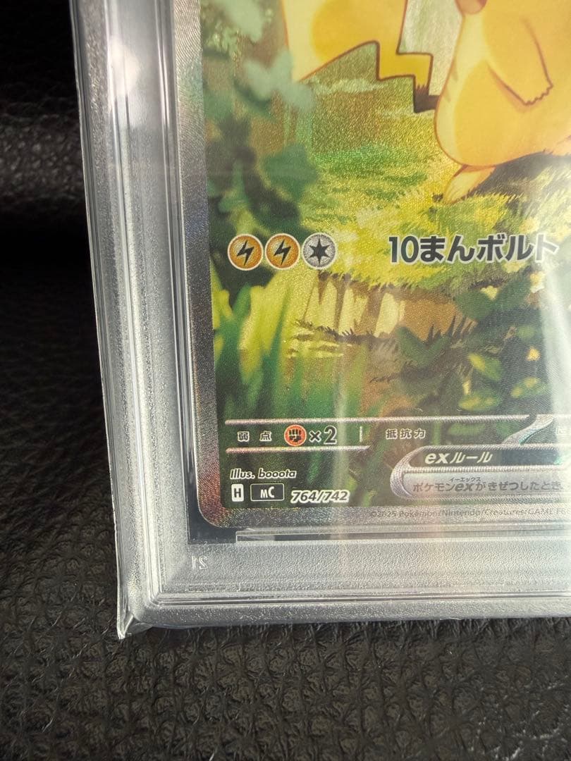 PSA10】ピカチュウex SAR仕様 764/742 スタートデッキ100 - メルカリ
