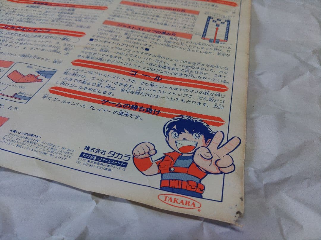 ゼロヨンQ太 限定版ブラックマグナム号 爆走ラリーゲーム チョロQ