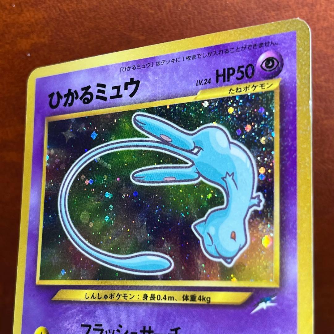 希少】 ひかるミュウ LV.24 マークなし 全面ホロ 旧裏 プロモ ポケカ