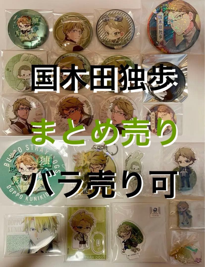 文スト 国木田 まとめ売り Amazon.co.jp: 文豪ストレイドッグス 国木田独歩 アクリルマルチ