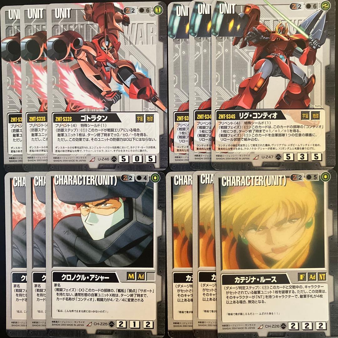 ガンダムウォー ゴトラタン リグ•コンティオ クロノクル カテジナ 各3