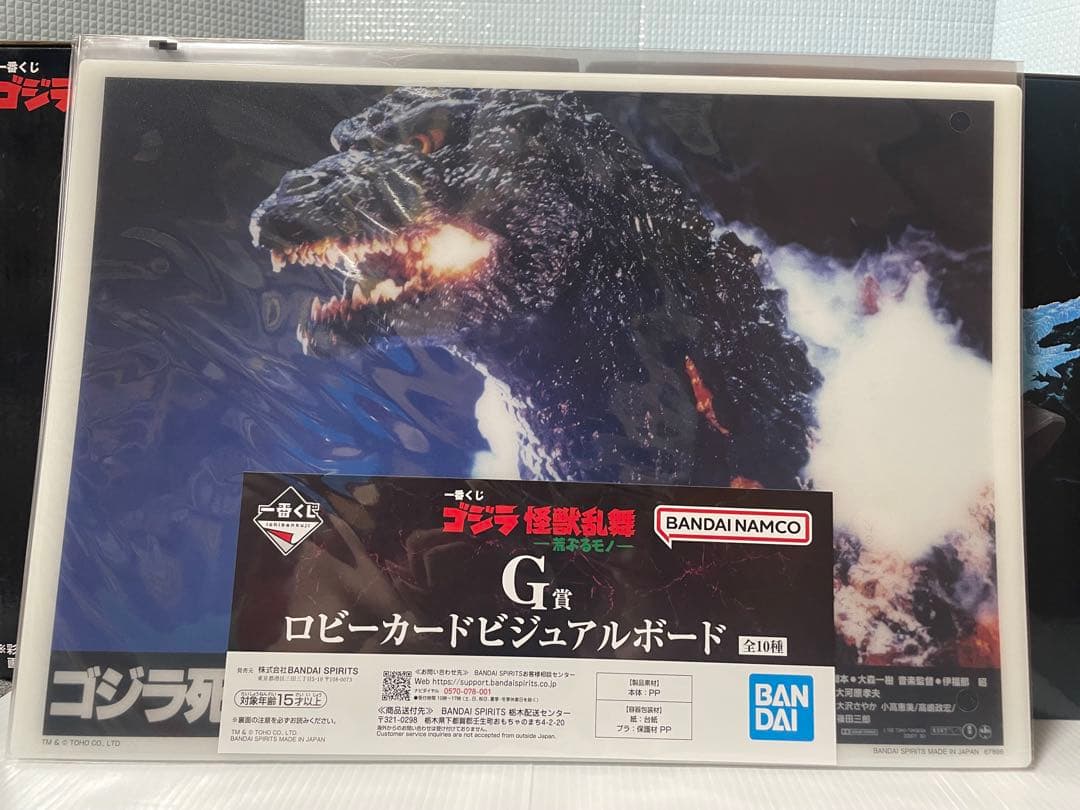 一番くじ ゴジラ 怪獣乱舞 -荒ぶるモノ-A賞ラストワン他オマケ