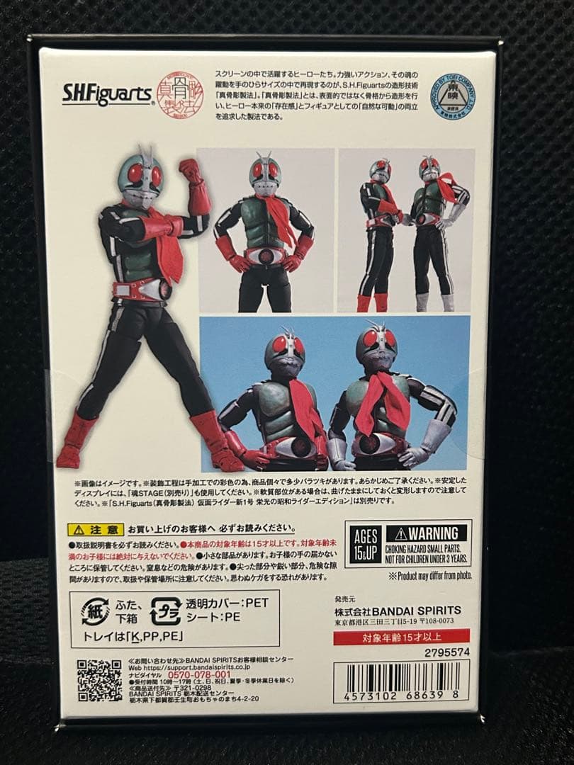 S.H.Figuarts 真骨彫製法：仮面ライダー新2号 栄光の昭和ライダー