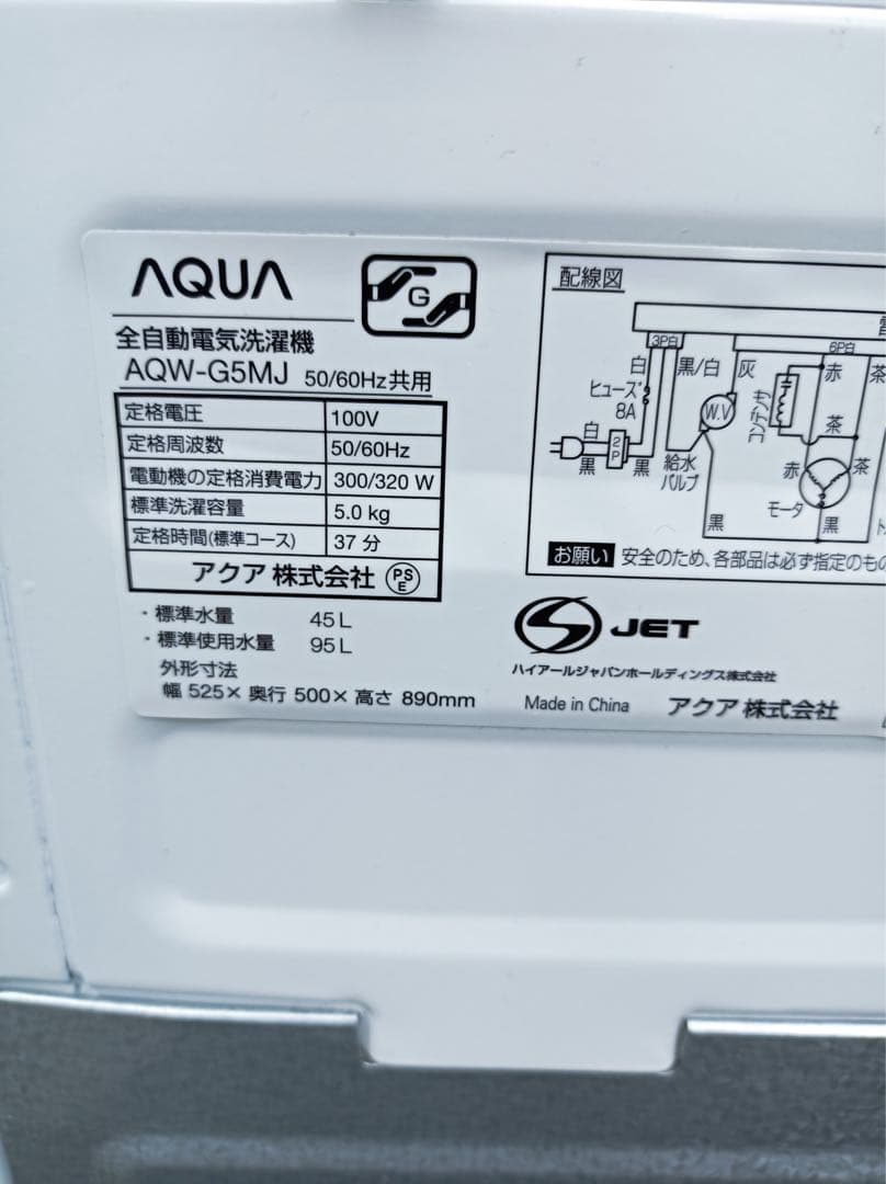 八6921【配送設置料金込み】AQUA 2022年製 洗濯機 5.0kg