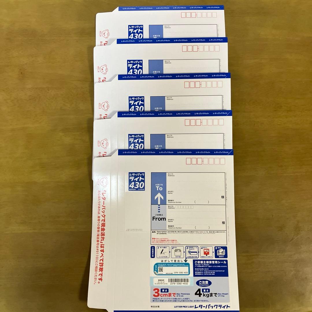 新レターパックライト430 5枚セット - メルカリ