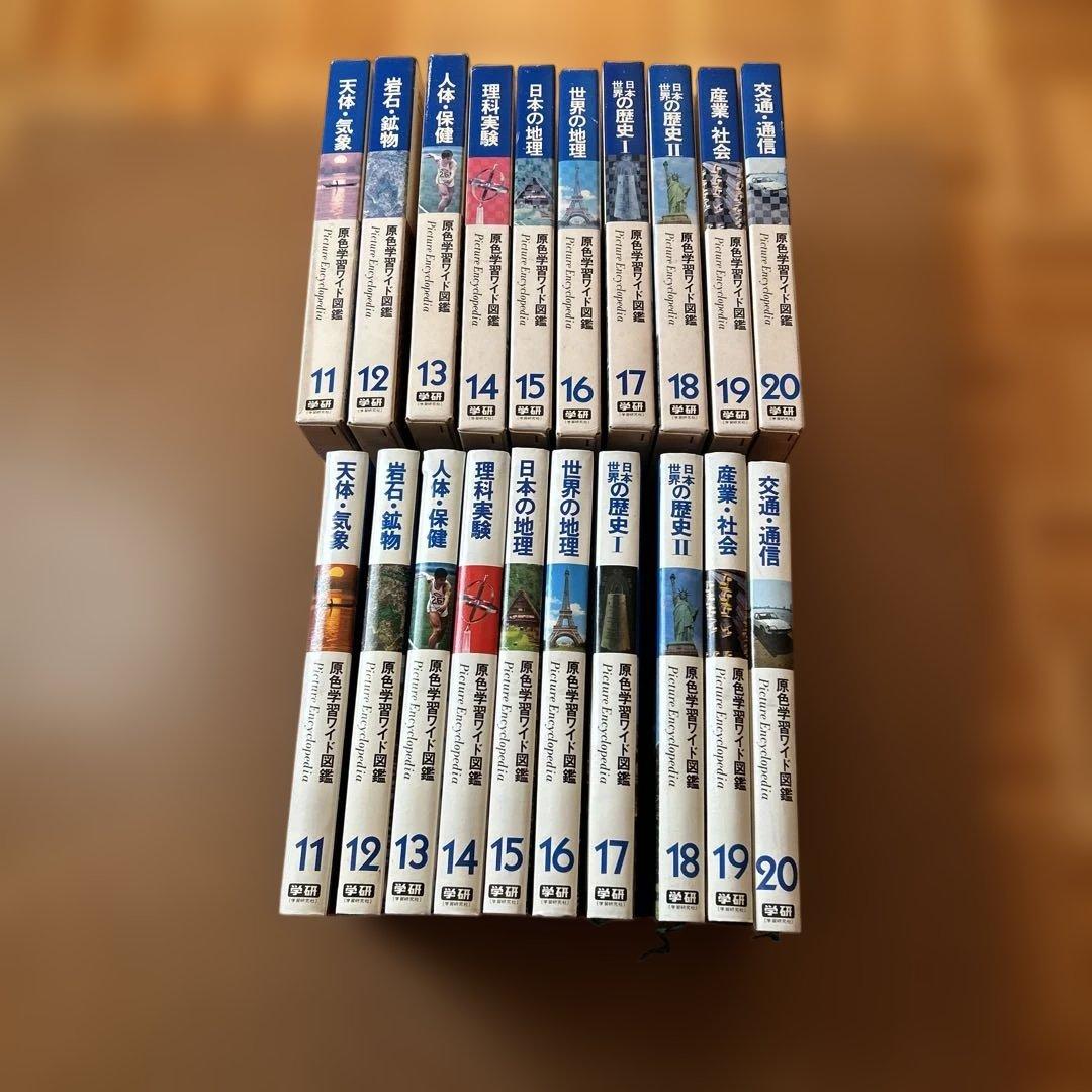 学研 原色学習ワイド図鑑 11-20巻 セット - メルカリ