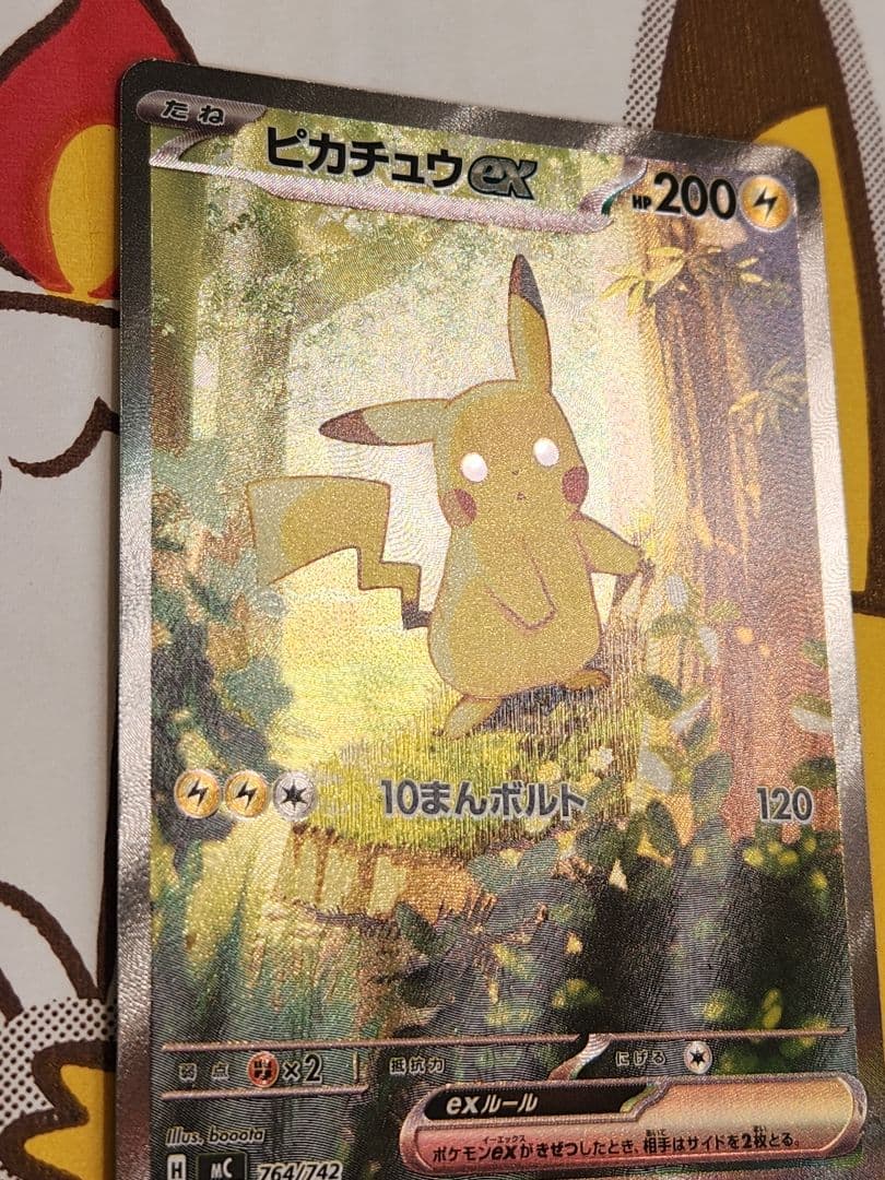 千*犬様 ピカチュウex sar仕様 764/742