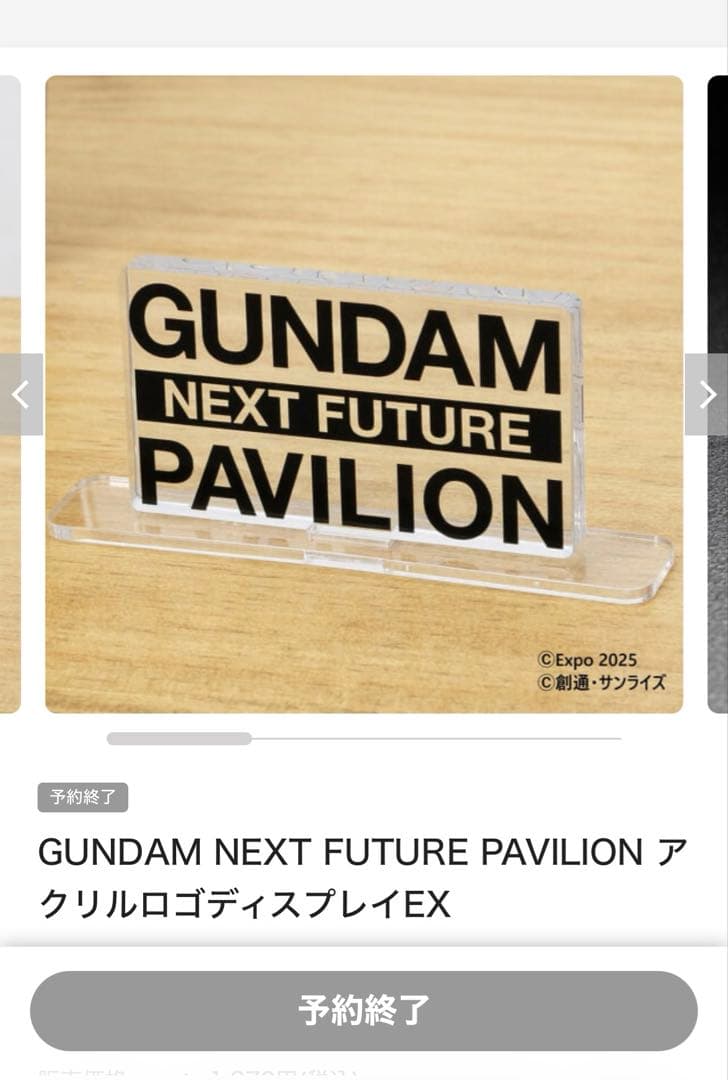 予約限定品】GUNDAM NEXTFUTUREPAVILIONアクリルスタンド