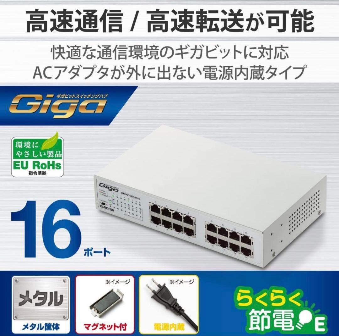 Giga 16ポート スイッチングハブ 送料無料】 Giga対応スイッチングハブ 16ポート ループ検知機能つきの