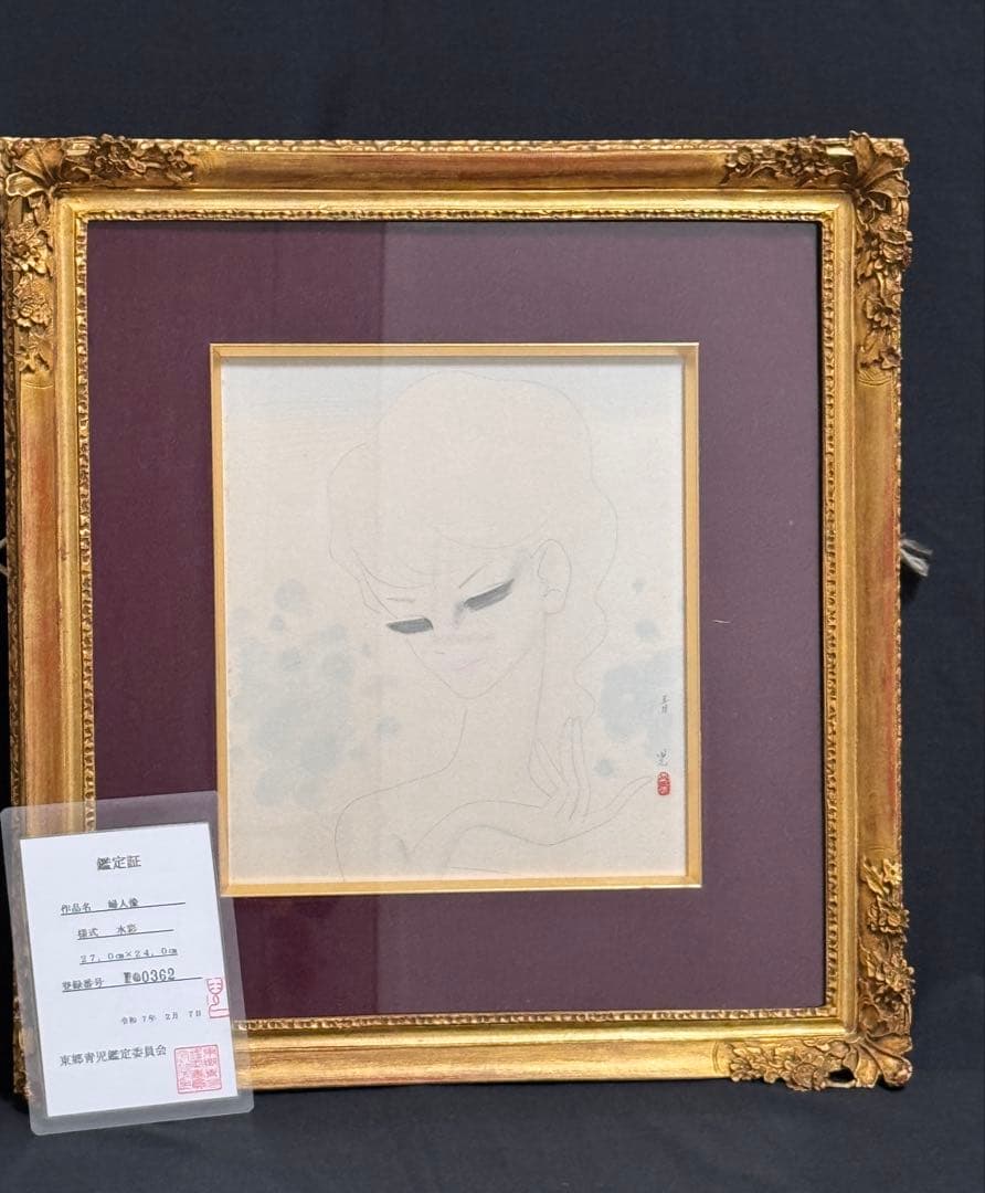 東郷青児 鑑定済婦人像 直筆サイン 印有り 東郷青児鑑定委員会 鑑定証