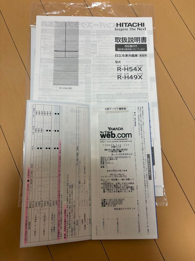 HITACHI 485ℓ 冷蔵庫 二ドア2025年製 - メルカリ