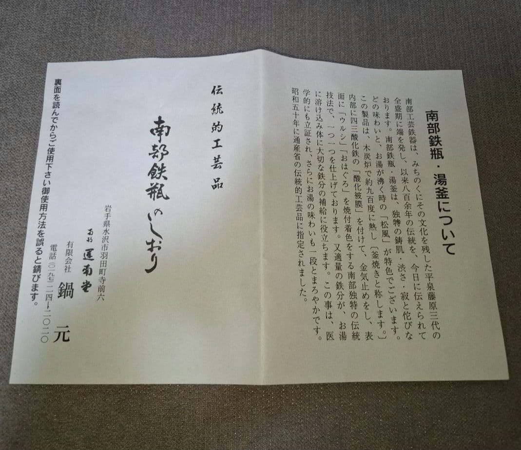 【未使用】南部鉄瓶 南部鉄器 1.7ℓ 運南堂 鍋元 平丸あられ　日本製