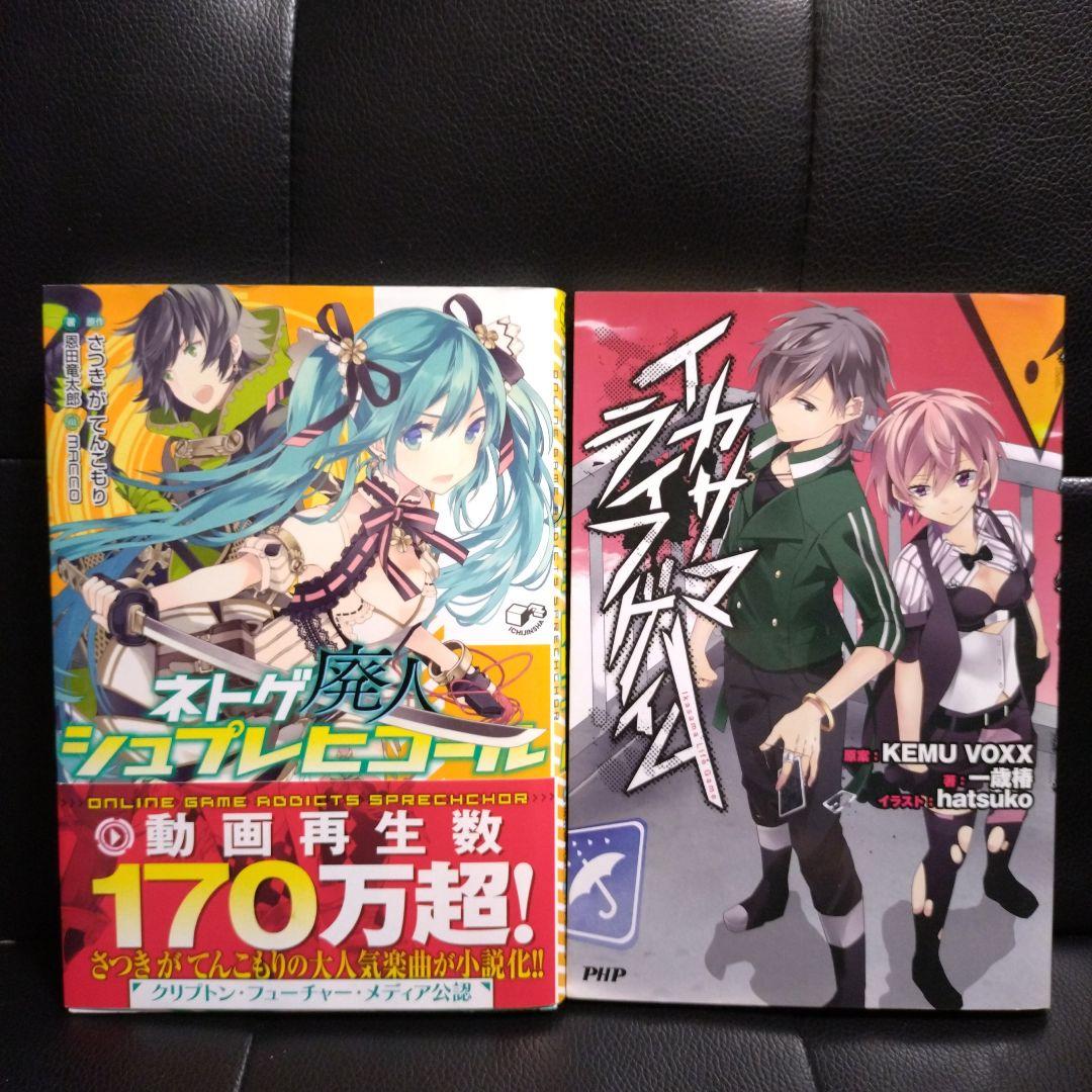 ボカロ小説 まとめ売り - メルカリ
