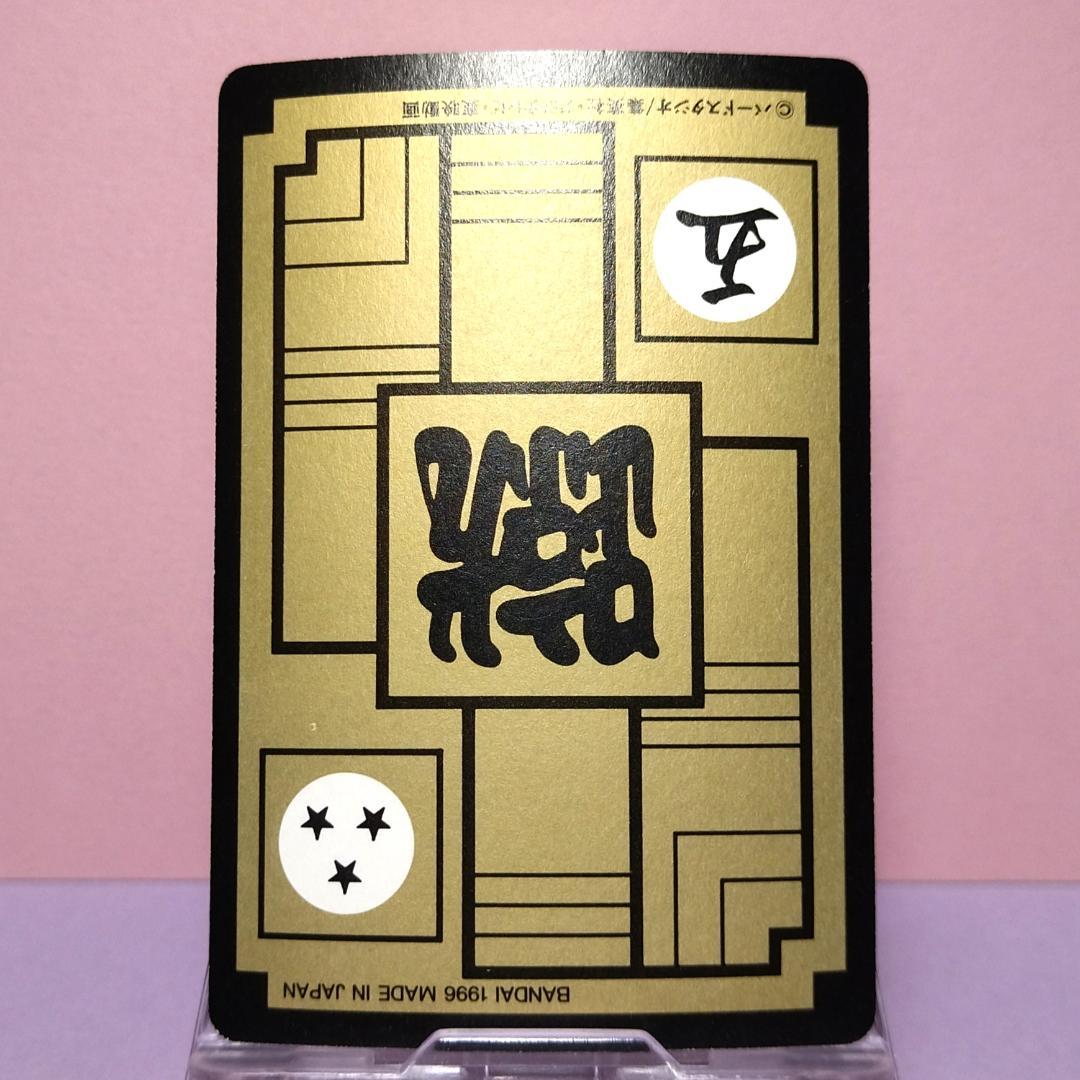 No.222 ドラゴンボールZ カードダス 本弾5＋6 復刻版 1996年 希少