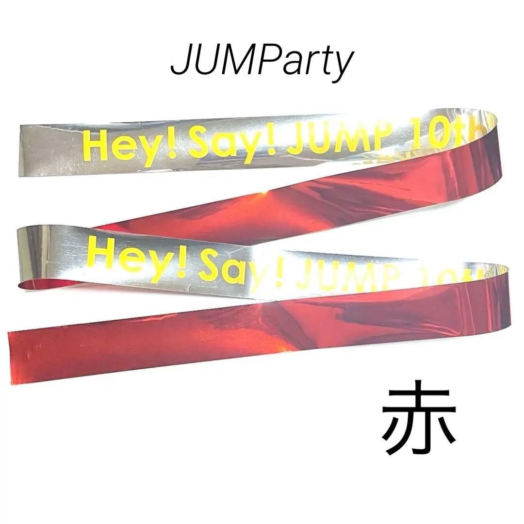 Hey! Say! JUMP JUMParty 銀テープ 赤 山田涼介