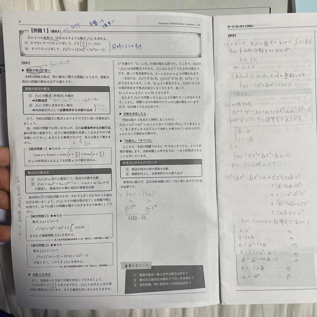鉄緑会 高2数学 実戦講座 テキスト 冊子 確認シリーズ 問題集 - メルカリ