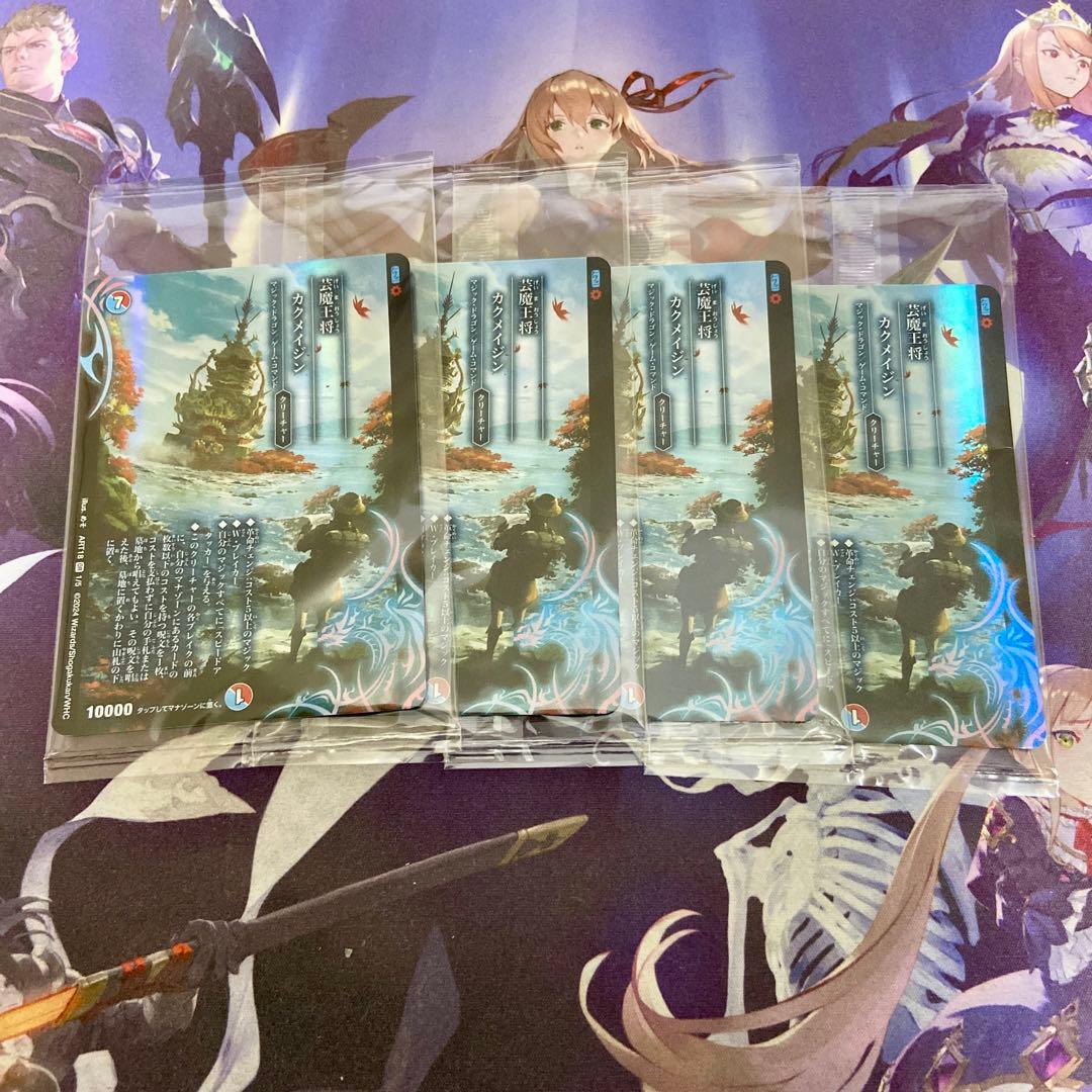 芸魔王将 カクメイジン 4枚 神アート 超獣世界の歩き方 ～アセビ見聞録