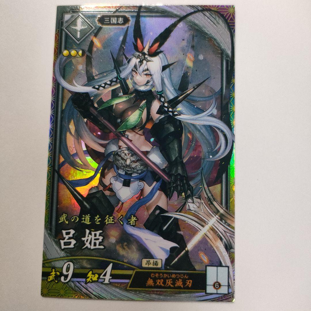 英傑大戦 呂姫 - メルカリ
