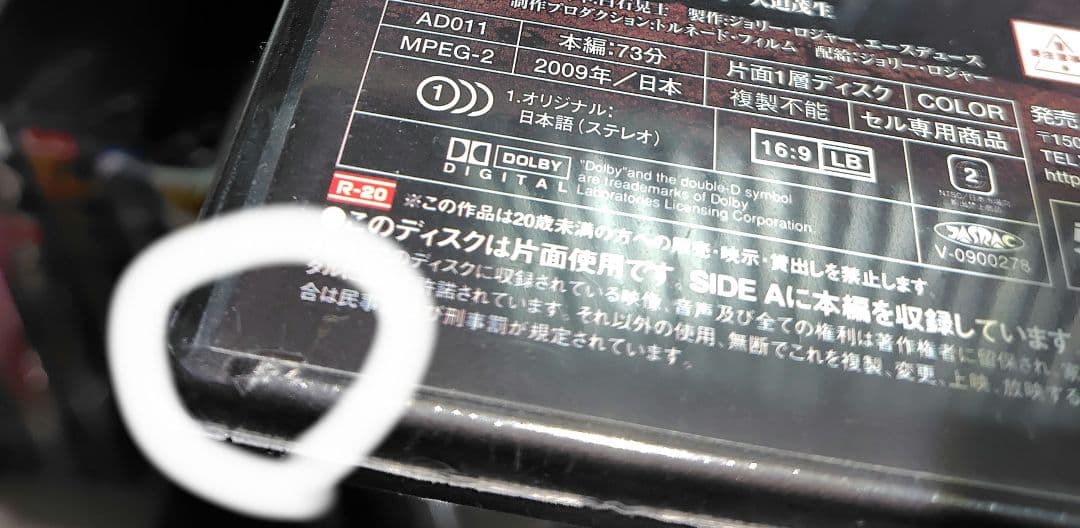 新品未開封 セル版 グロテスク UNRATED VERSION DVD 白石晃士