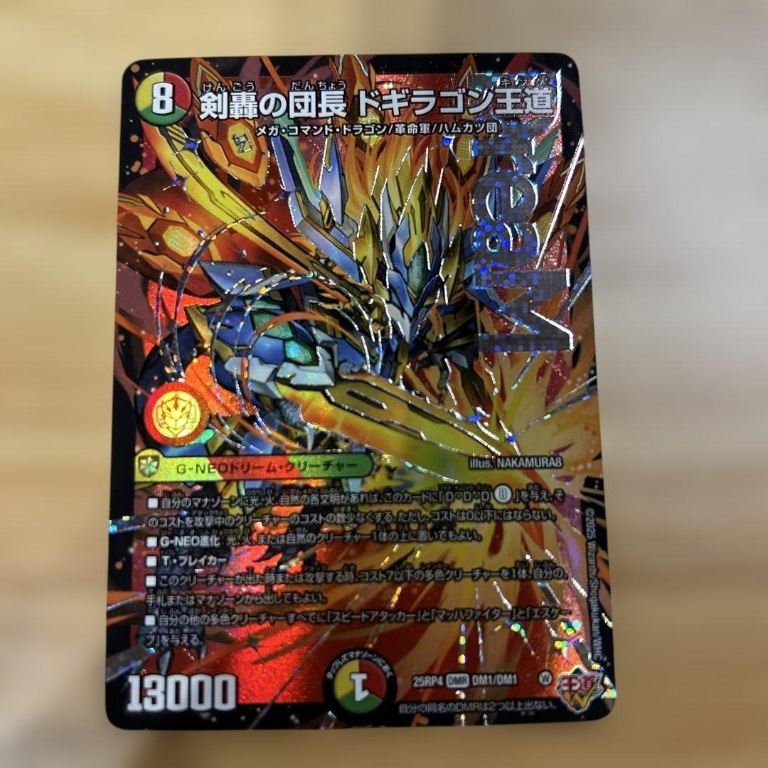デュエルマスターズ 剣轟の団長 ドギラゴン王道 - メルカリ