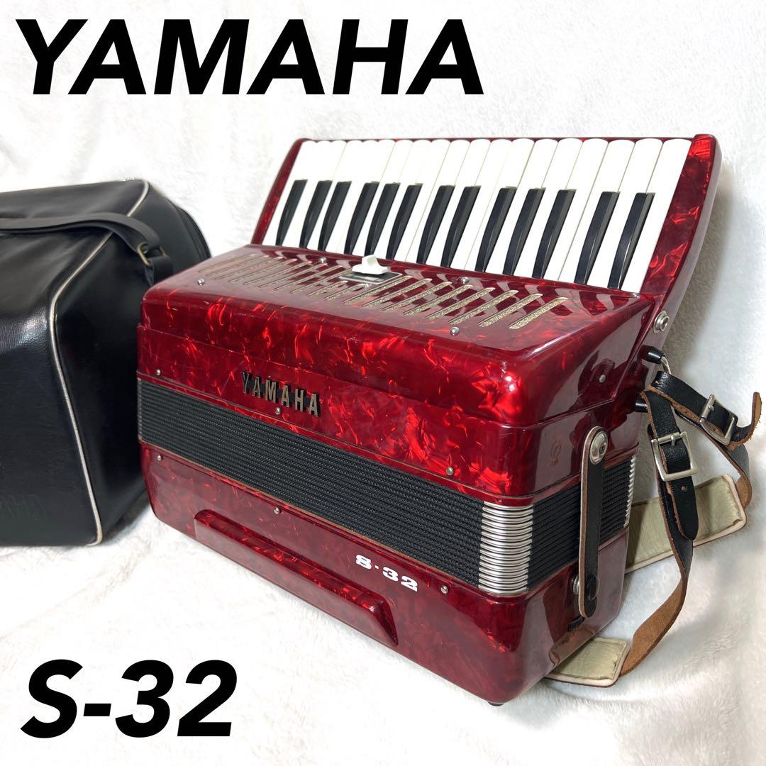 えままYAMAHA ヤマハ S-32 アコーディオン 赤 ヤマハ | S-32E - 学校用楽器・機器 - 概要