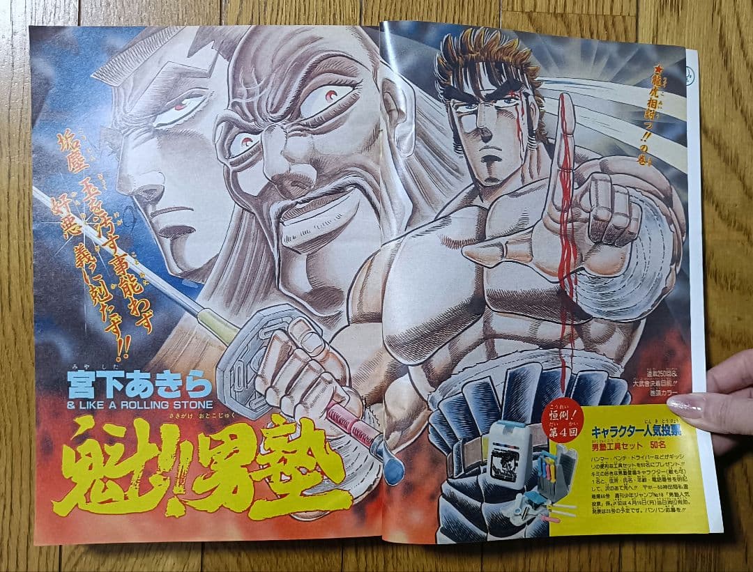 レア！良品！ 週刊少年ジャンプ 1990年 18号 ドラゴンボール フリーザ