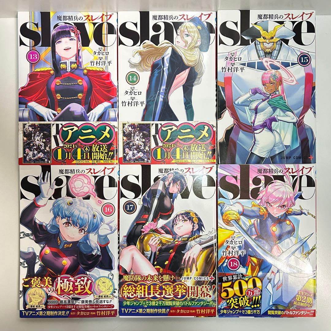 魔都精兵のスレイブ 1〜20巻 全巻セット まとめ売り 漫画 マンガ 全巻