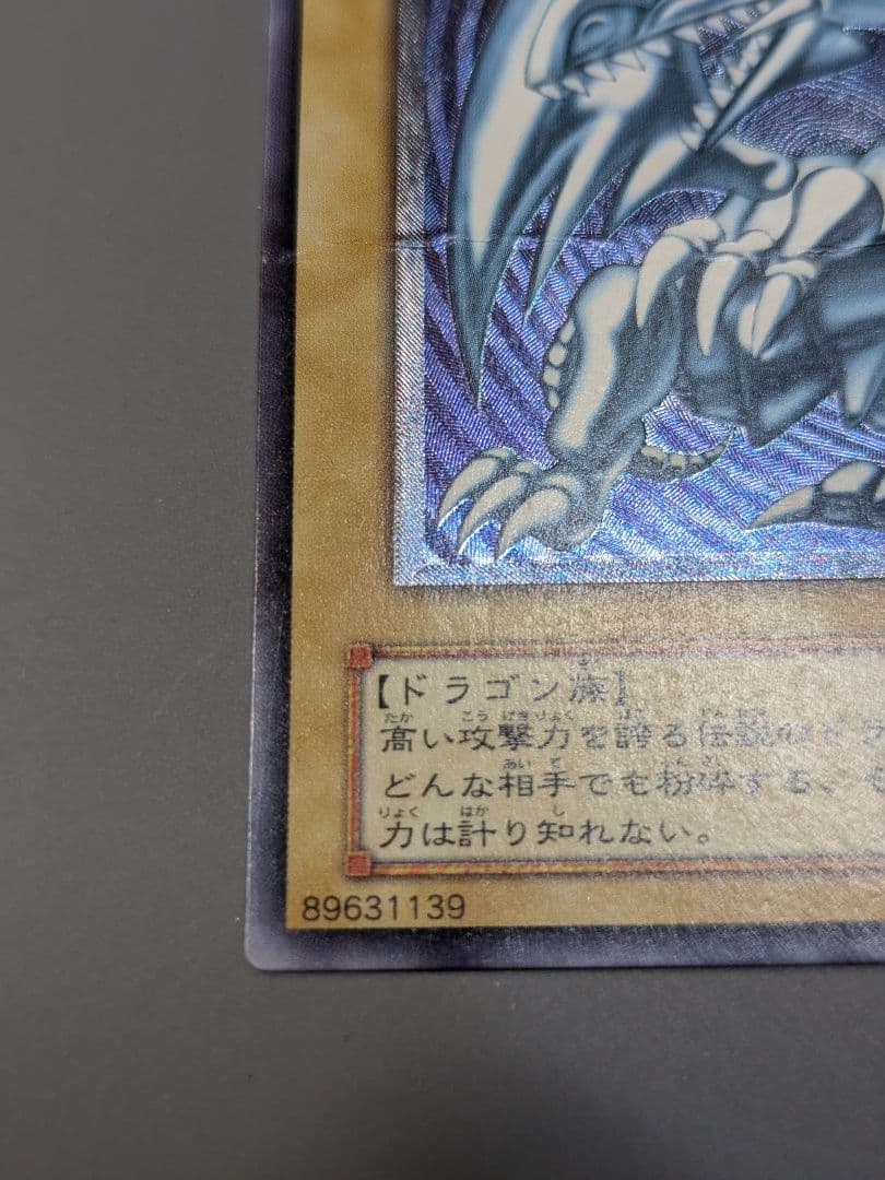 青眼の白龍 レリーフ アルティメットレア 旧レリ 遊戯王 SM-51 - メルカリ