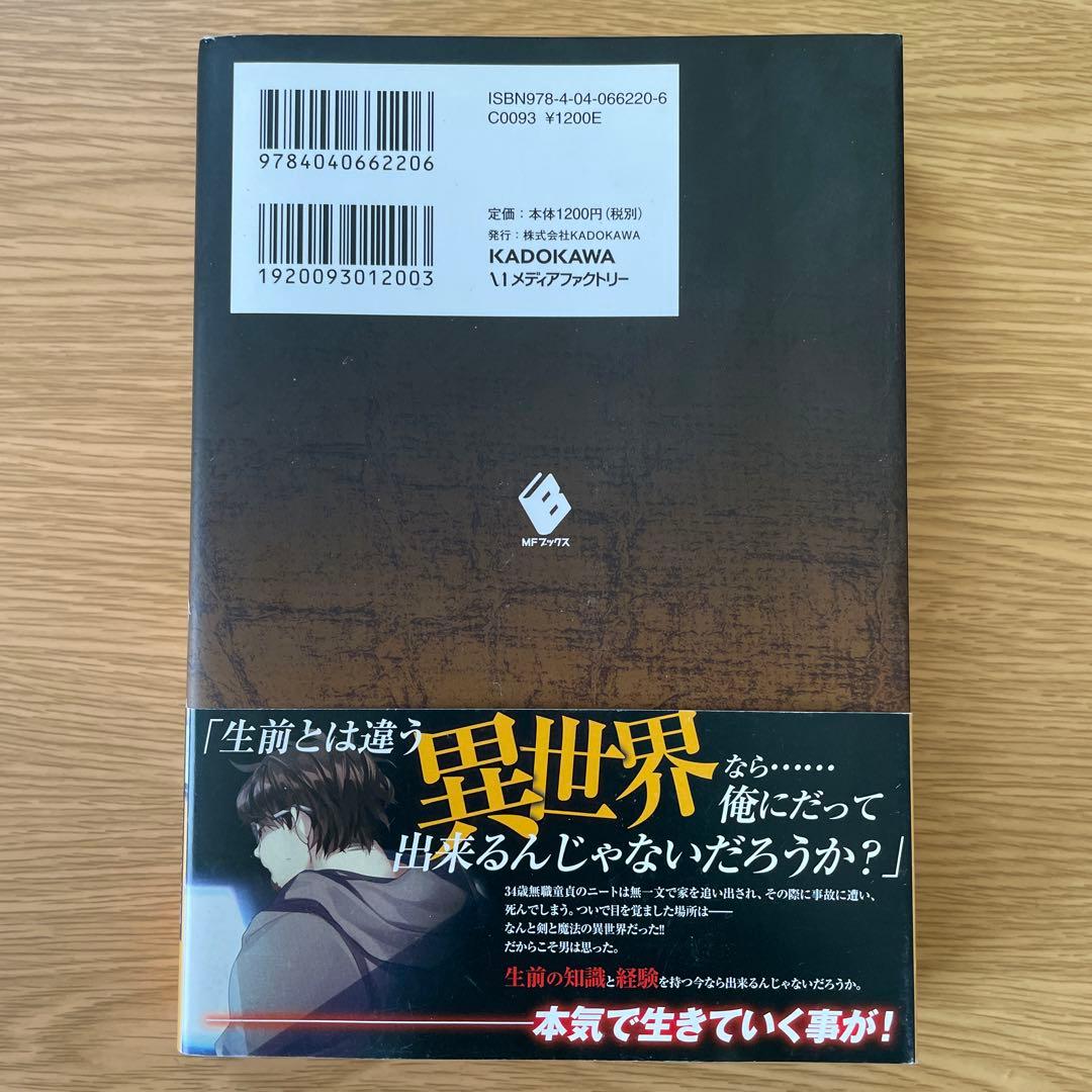 希少】無職転生 : 異世界行ったら本気だす 1 1巻 初版 第1刷 帯付き