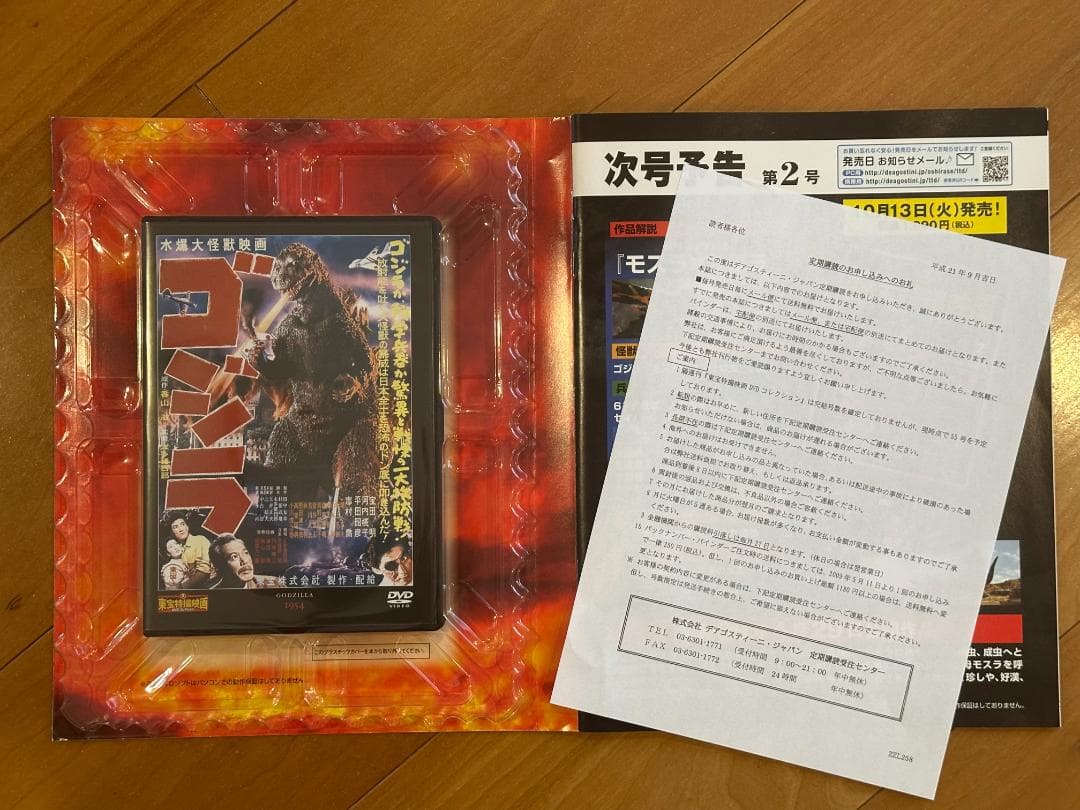 デアゴスティーニ 東宝特撮映画DVDコレクション 全65巻 バインダー1冊