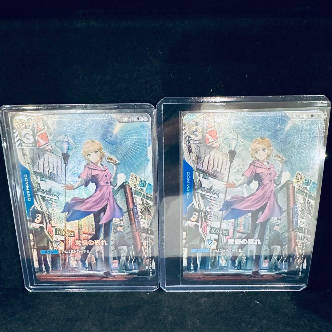 2枚 覚悟の表れ u+ ミネバ ガンダムカードゲーム パラレル オードリーB