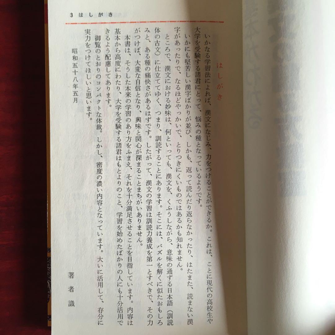 基本がわかる 漢文の読み方教室 駒場東邦高校 山口為広 - メルカリ